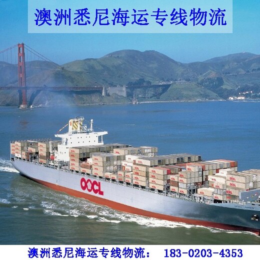 广州市七海运通国际货运有限公司澳洲海运专线物流,澳洲海运散货整柜