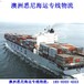 广州市七海运通国际货运有限公司澳大利亚墨尔本海运专线物流,悉尼海运
