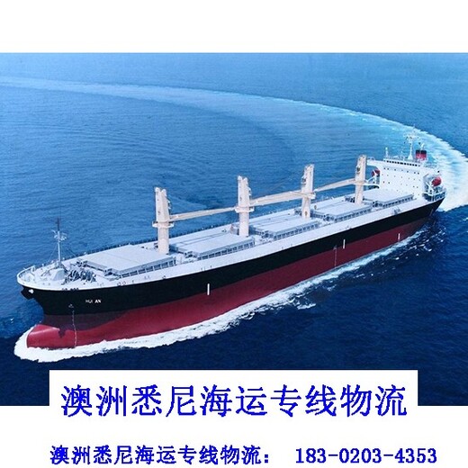 广州市七海运通国际货运有限公司澳大利亚悉尼海运专线物流,澳洲海运报价