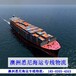 广州市七海运通国际货运有限公司澳大利亚悉尼海运专线物流,墨尔本海运价格