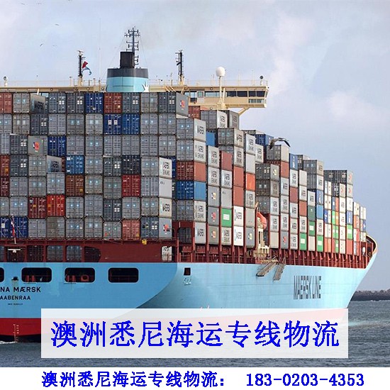 广州市七海运通国际货运有限公司澳大利亚墨尔本海运专线物流