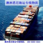 广州市七海运通国际货运有限公司澳大利亚悉尼海运专线物流,澳大利亚海运门到门图片1