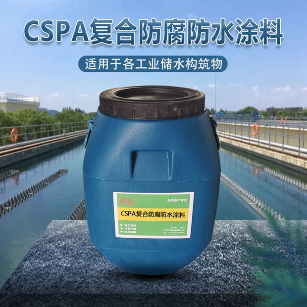 贵州黔西南CSPA复合防腐防水涂料生产厂家