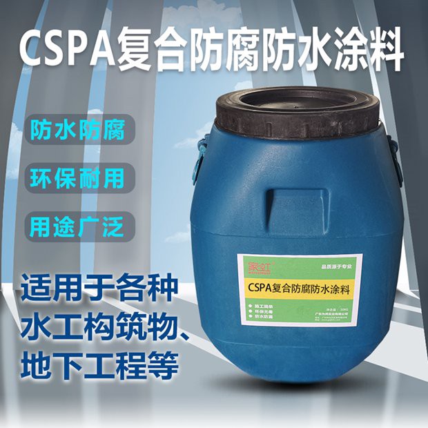 梅州定制CSPA复合防腐防水涂料生产厂家