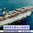 广州市七海运通国际货运有限公司澳大利亚墨尔本海运专线物流,澳洲双清到门图片