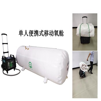 氧譽(yù)科技單人支架式軟體家用艙工作壓力150kpa