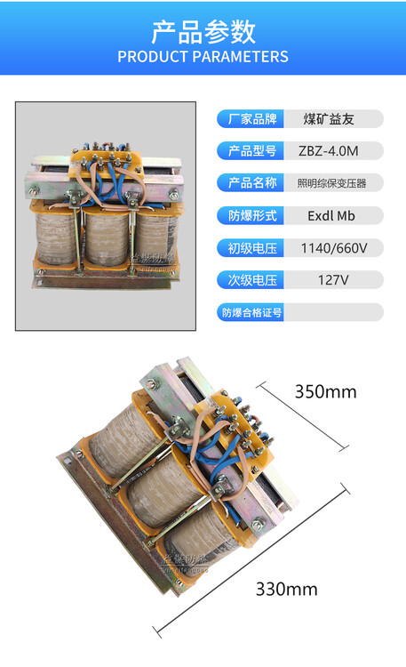 长治矿用防爆变压器ZBZ-4.0M照明综保变压器单价