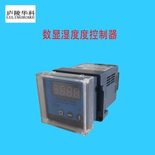 上海新款庐陵华科温湿度控制器,温度控制器