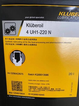 Kluberoil4UH1-220N克鲁勃食品级润滑油