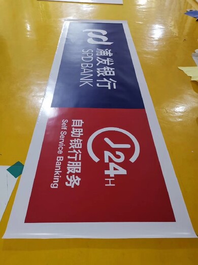 上海闸北供应浦发银行艾利3m贴膜,银行贴膜招牌