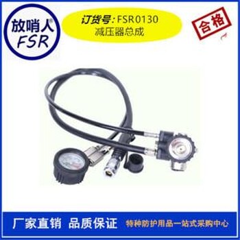 放哨人FSR0130减压器总成空气呼吸器减压阀呼吸器减压器总成