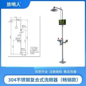 放哨人不锈钢洗眼器复合式洗眼器紧急洗眼器