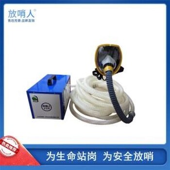 放哨人呼吸器FSR0105送风式长管呼吸器送风式空气呼吸器送风式长管空气呼吸器