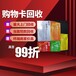 南京大众书局卡回收百家湖高价回收黄牛