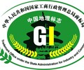 河南开封地理标志认证