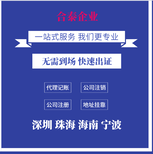 宁波大榭合伙企业注册操作流程图片2