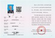 蘇州紡織品檢驗師證書-個人崗位證書