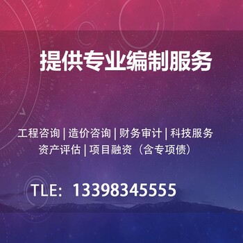 关家河水资源论证报告,商用关家河可行性研究价格