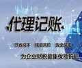 明诚财务安庆记账报税,宜秀区一般纳税人公司代理记账价格