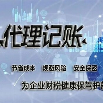 明诚财务安庆记账报税,宜秀区一般纳税人公司代理记账价格