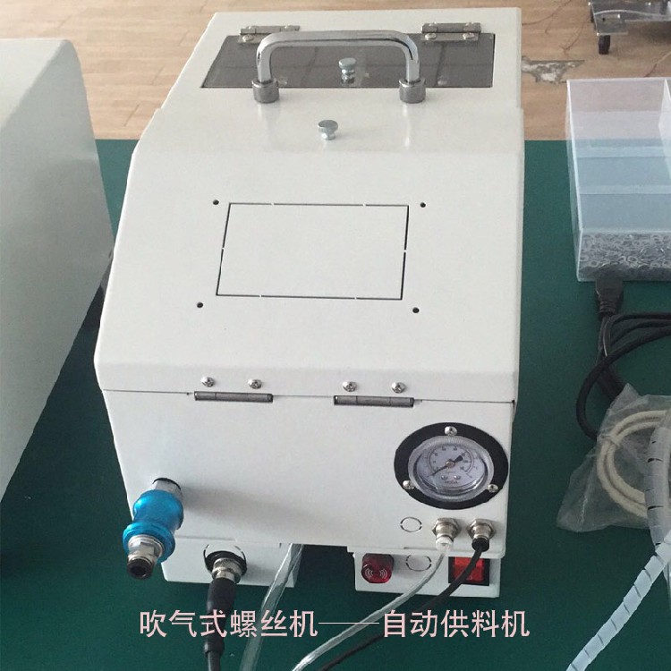 利世达自动供料螺丝机,广州吹气式螺丝机