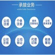 天河海珠番禺企业工商注册广州代理记账赠送公司0元注册图片