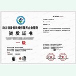 电梯设备安装维修资质证书南京电梯设备服务资质