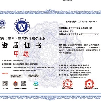 集中空调系统清洗服务企业资质证书认证流程