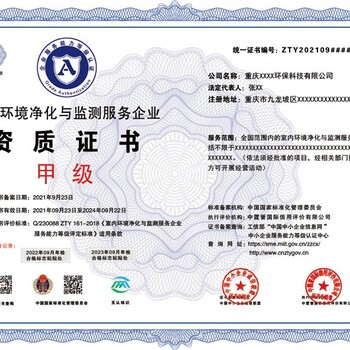 市政环境清洁服务企业资质证书申报单位