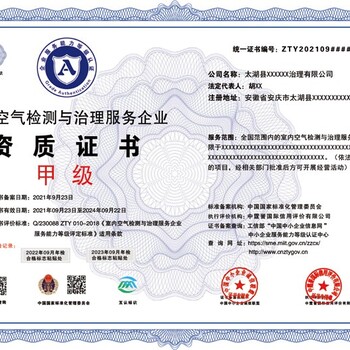 环保管家服务企业资质证书申报单位
