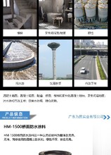 環保家虹HM-1500橋面防水涂料標準,1500橋面防水涂料圖片