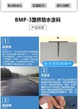 家虹BMP3路橋反應固化防水涂料,定制BMP-3路橋防水涂料材料圖片3