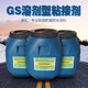 生產GS溶劑型粘接劑圖