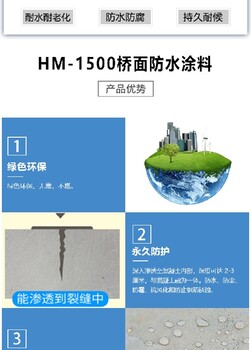 家虹HM-1500桥面防水涂料参数,HM1500路桥防水涂料