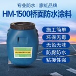 家虹1500桥面防水涂料,环保HM-1500桥面防水涂料费用图片0