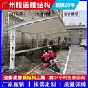 程諾玻璃雨棚,廣東揭陽耐用膜結(jié)構(gòu)停車棚大梁自行車電動車棚