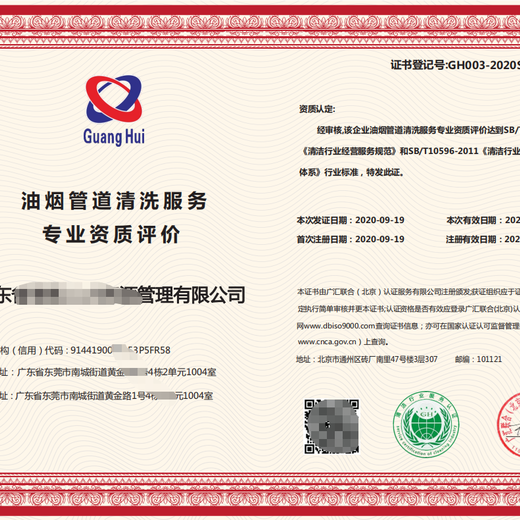 天津油烟管道清洗服务资质认证申请作用