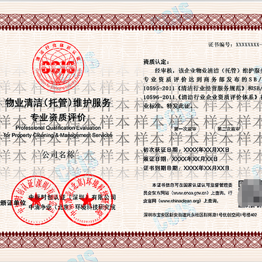 天津有害生物防制服务资质认证申请条件