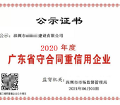 南雄市申请广东省守合同重信用企业的条件