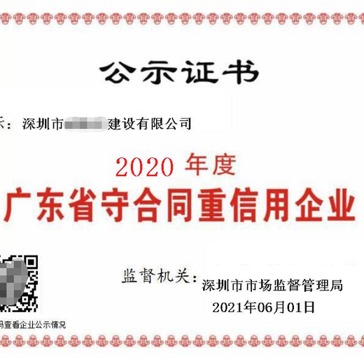 龙华申办广东省守合同重信用企业的用途