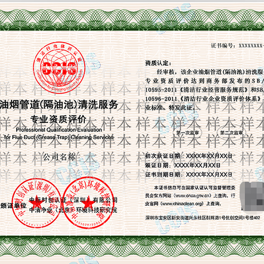 上海水域河道清洁治理服务资质认证申请流程