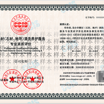 河北冀州市石材清洗企業(yè)資質(zhì)認證代辦