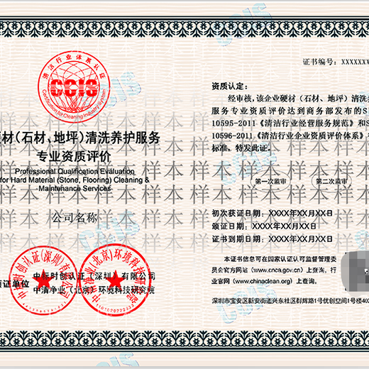 江苏物业清洁托管维护服务资质认证申请流程