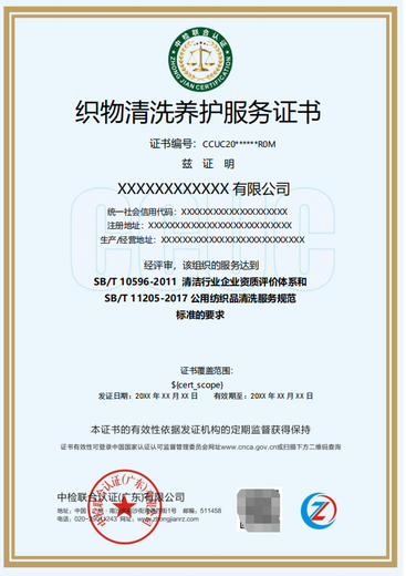 安徽织物清洗养护服务资质认证申请费用