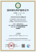 天津垃圾固廢資源化處理服務資質認證申請流程
