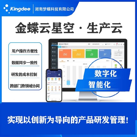 醴陵金蝶软件金蝶ERP软件报价,财务ERP系统