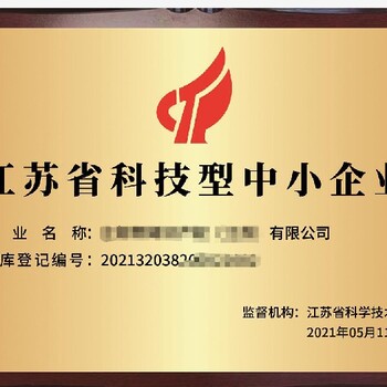 東麗科技型中小企業(yè)代辦的資料