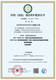 辽宁垃圾分类处理服务资质认证申请流程图