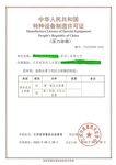 湖南全国工业产品生产许可证申报的用途