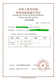 上海许可证申报图